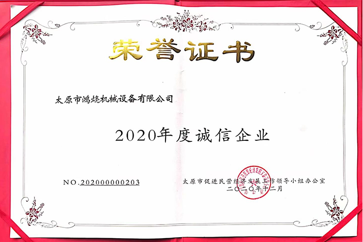 2020年度誠信企業